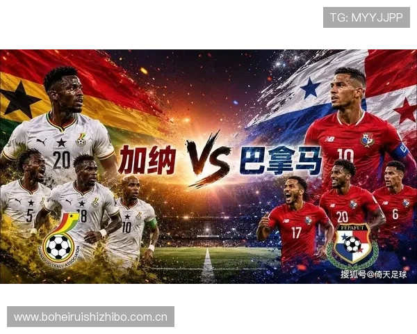 加纳vs巴拿马比赛伤病新闻汇总及对比赛结果的潜在影响分析